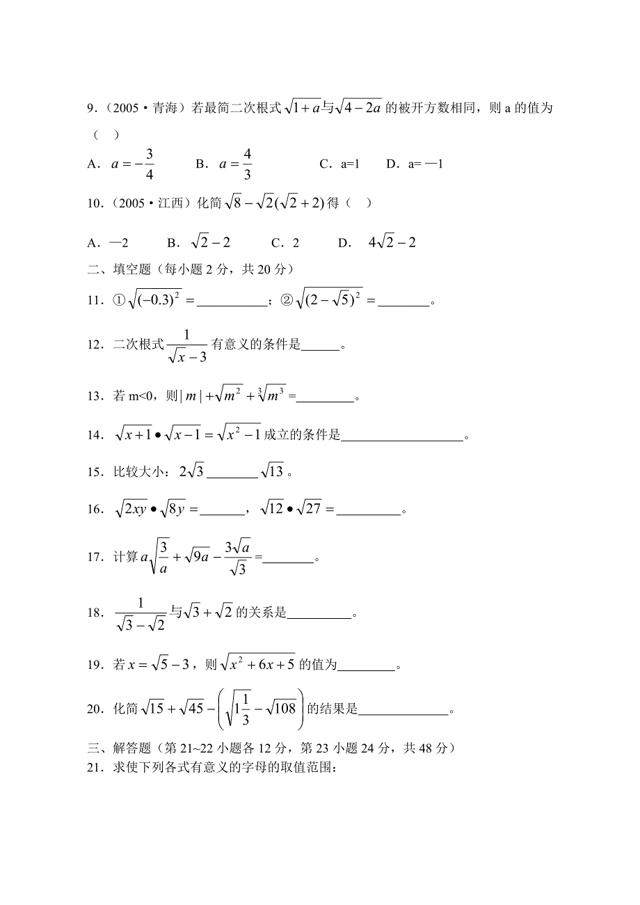 二次根式_测试题__(A)_(B)__附答案1_第2页