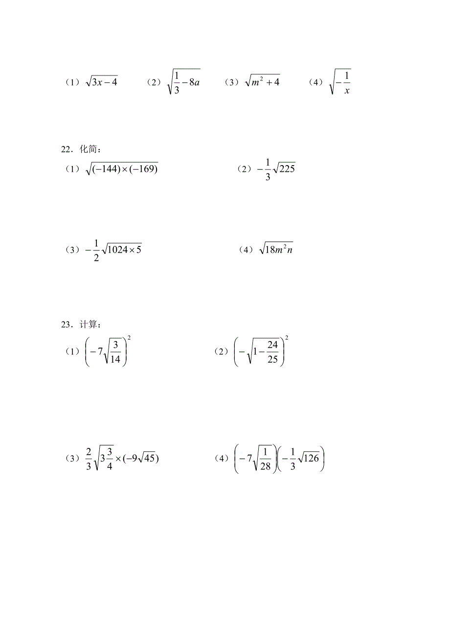 二次根式_测试题__(A)_(B)__附答案1_第3页