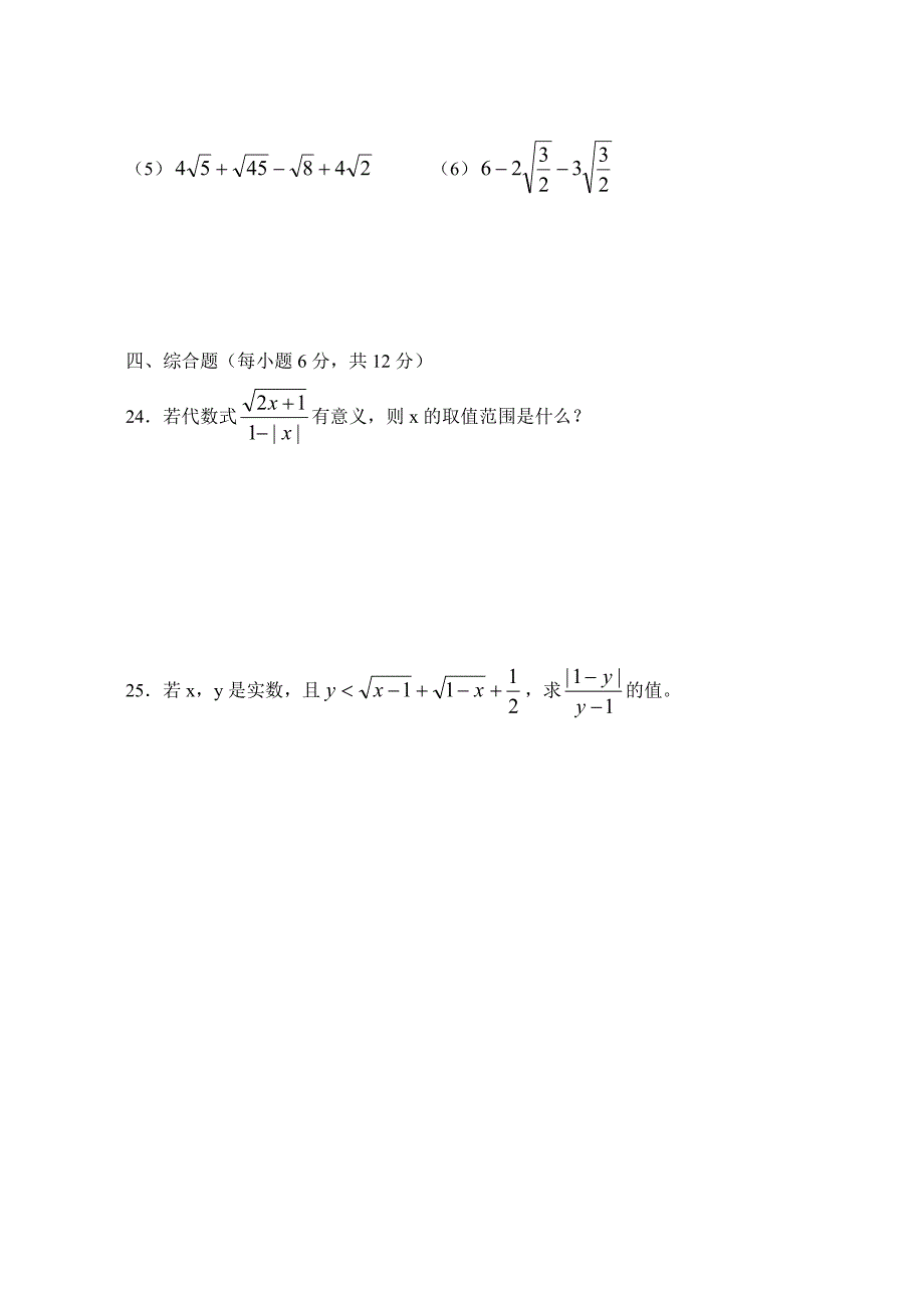 二次根式_测试题__(A)_(B)__附答案1_第4页