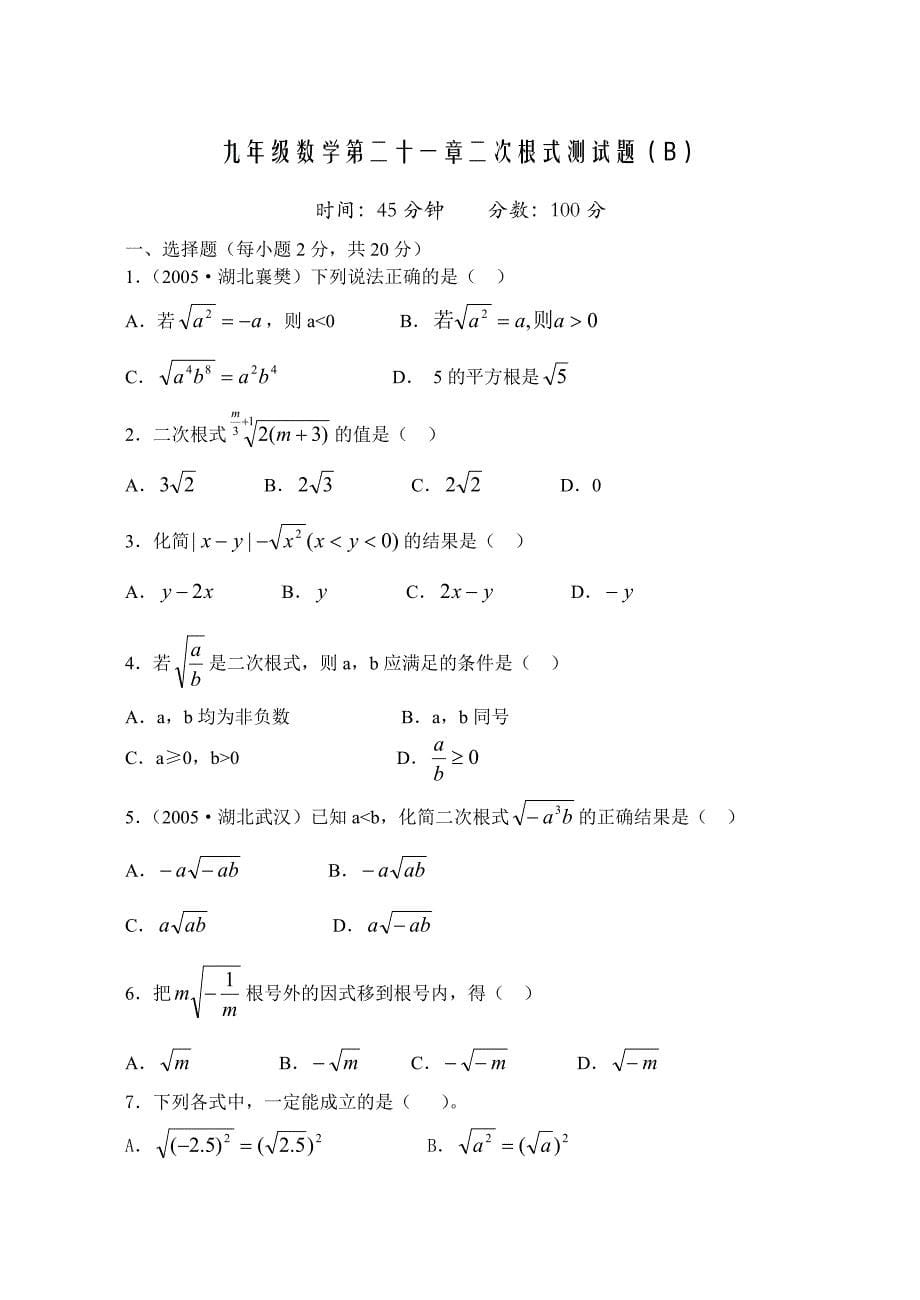 二次根式_测试题__(A)_(B)__附答案1_第5页