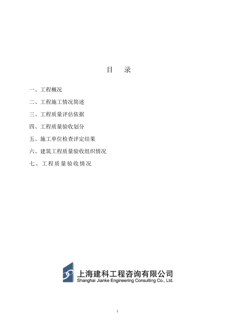 上海大众汽车有限公司汽车二厂改扩建项目涂装车间工程主体钢结构子分部工程质量评估报告_第2页