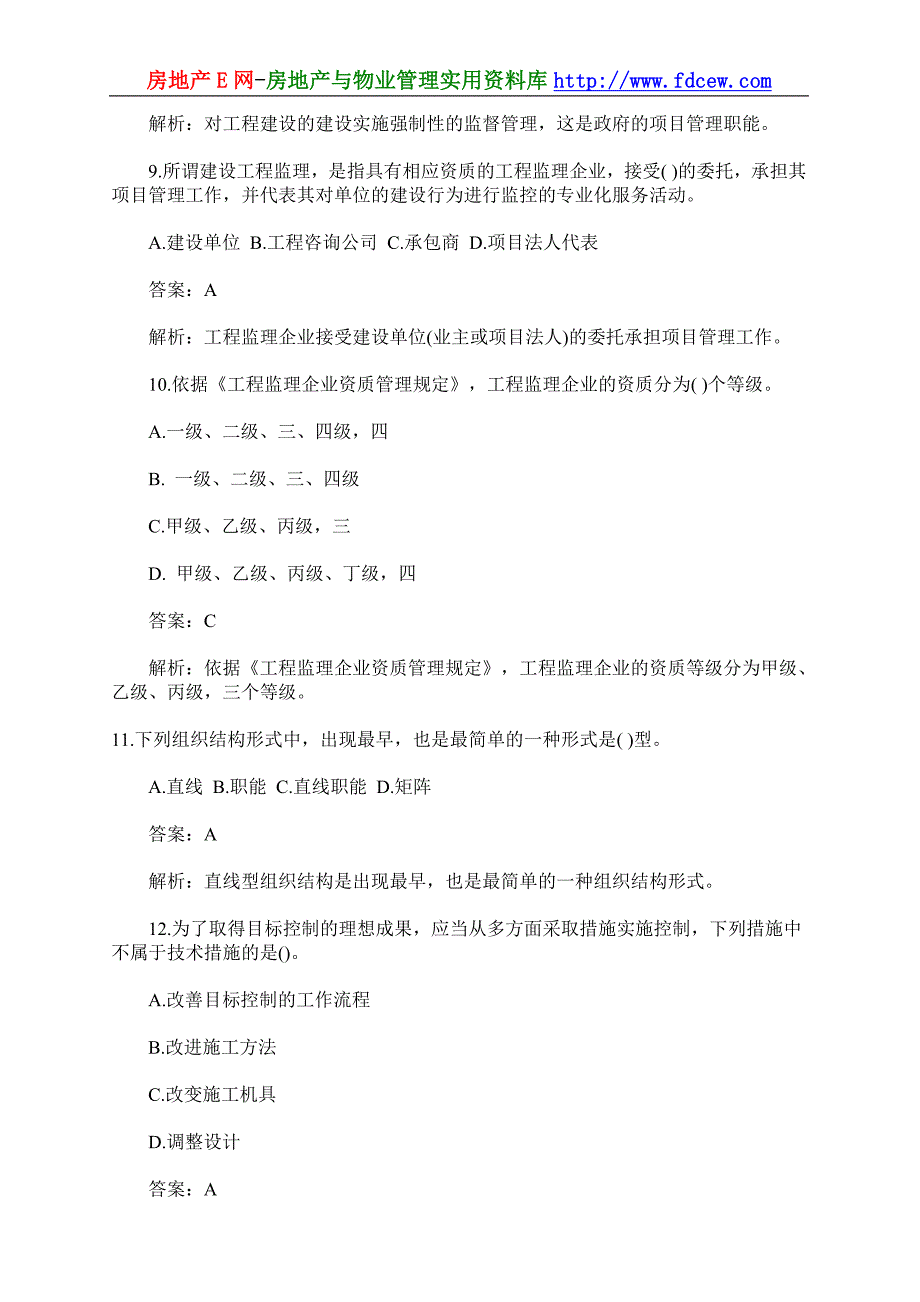 建造师项目管理模拟试题与答案解析(B)_第3页