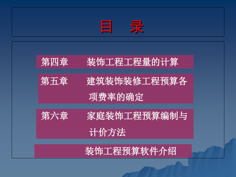 (第一章)建筑装饰工程概预算_第3页