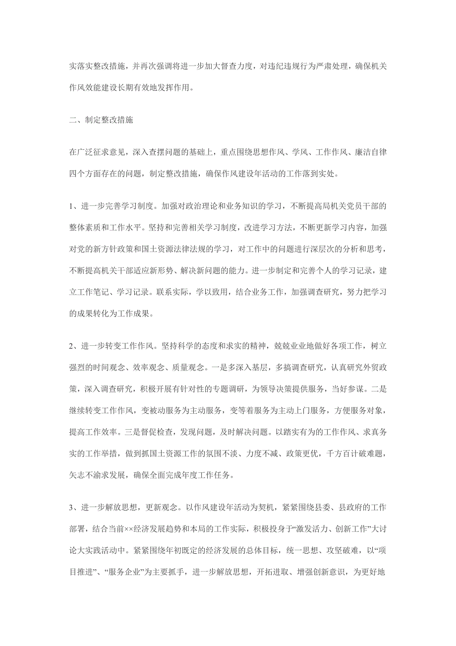 国土资源局机关作风建设整改落实三阶段工作总结 _第2页