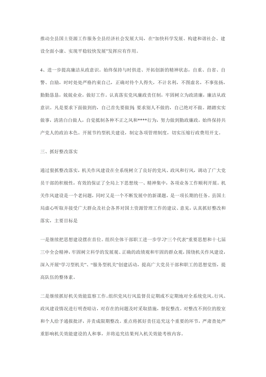 国土资源局机关作风建设整改落实三阶段工作总结 _第3页