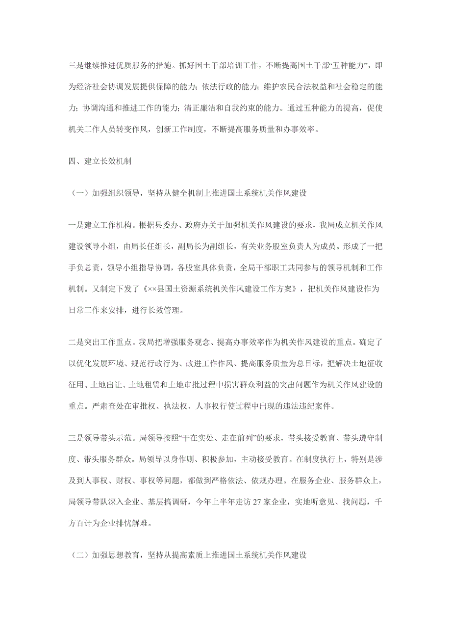 国土资源局机关作风建设整改落实三阶段工作总结 _第4页