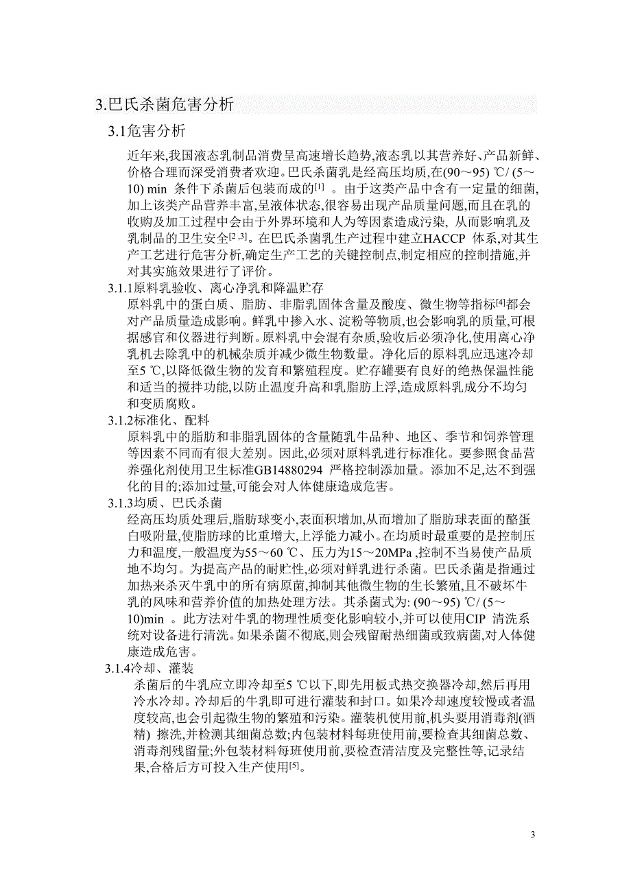 布丁制作方法工艺流程注意事项论文_第3页