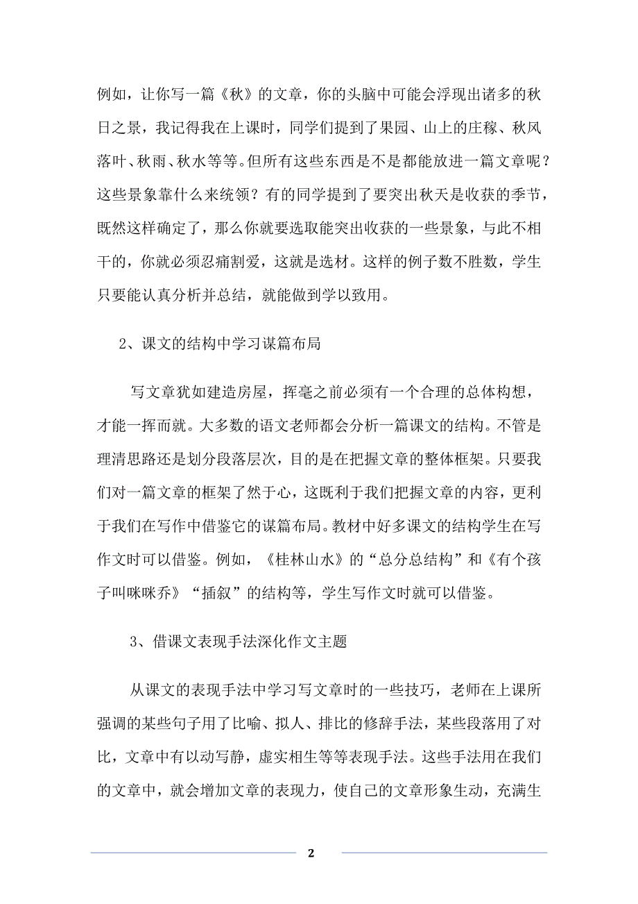 浅谈语文教学与作文教学的关系_第2页