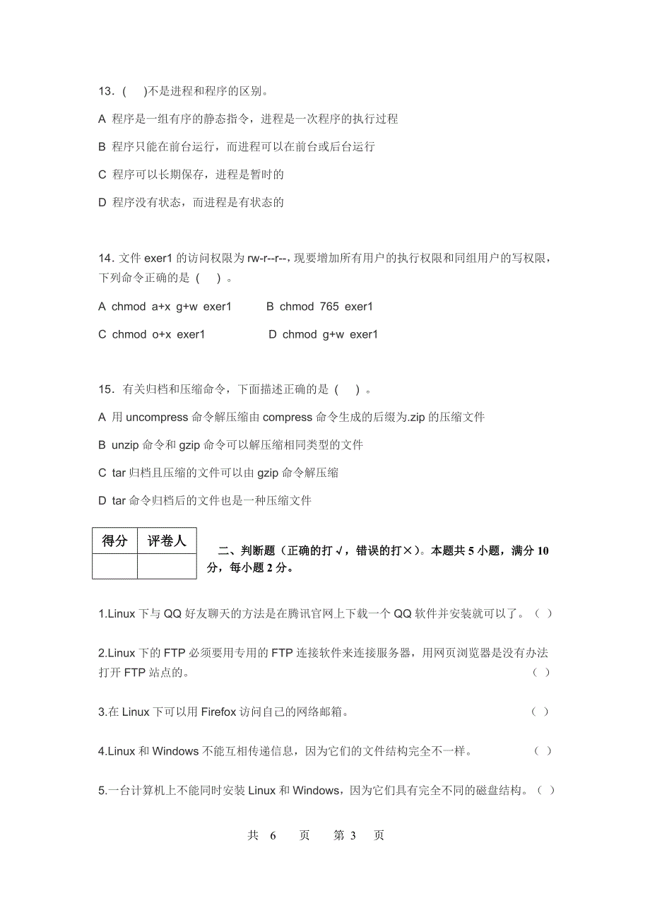操作系统及服务器管理和维护(LINUX)补考_第3页