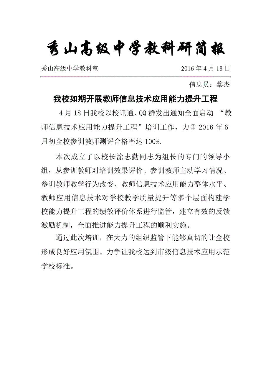 关于中小学教师信息技术应用能力提升工程简报_第1页