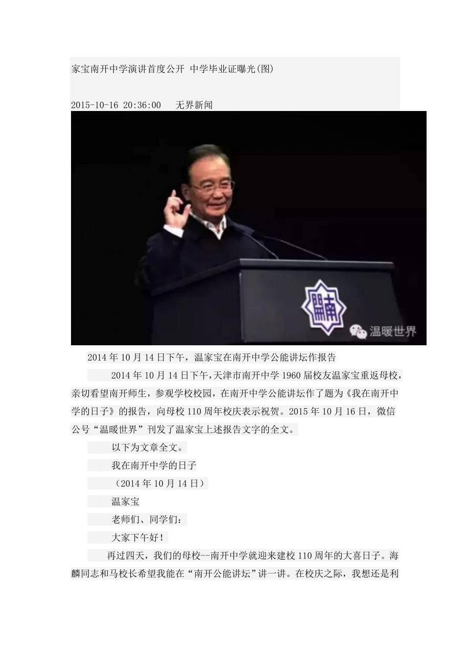 家宝演讲首度公开中学毕业证曝光_第1页