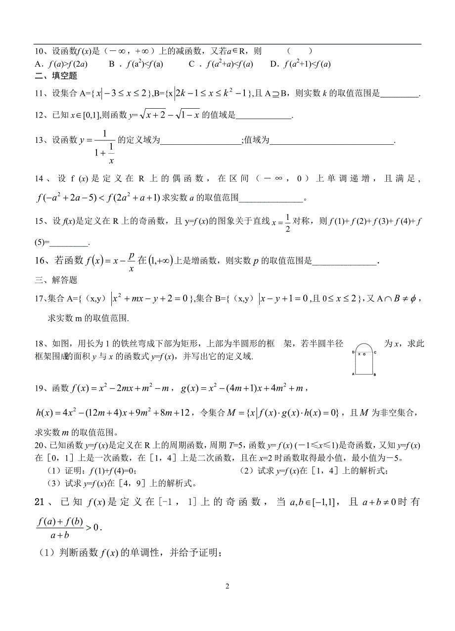 集合与函数概念单元测试题经典(含答案)_第2页