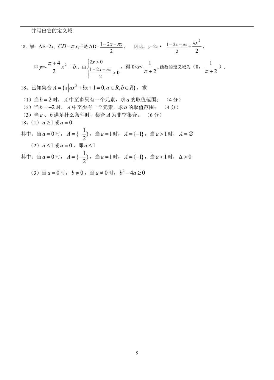 集合与函数概念单元测试题经典(含答案)_第5页