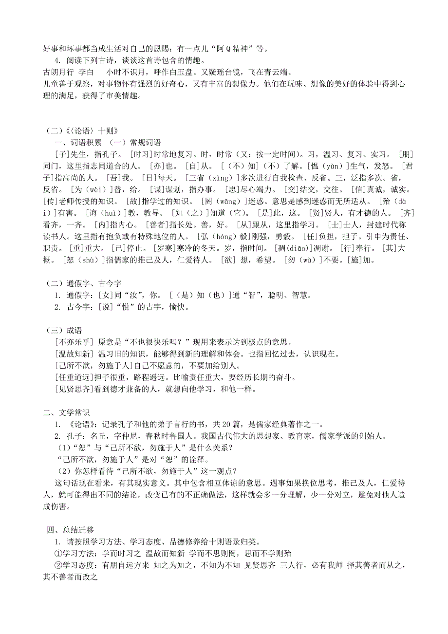 人教版七年级语文上册复习资料[1]_第2页