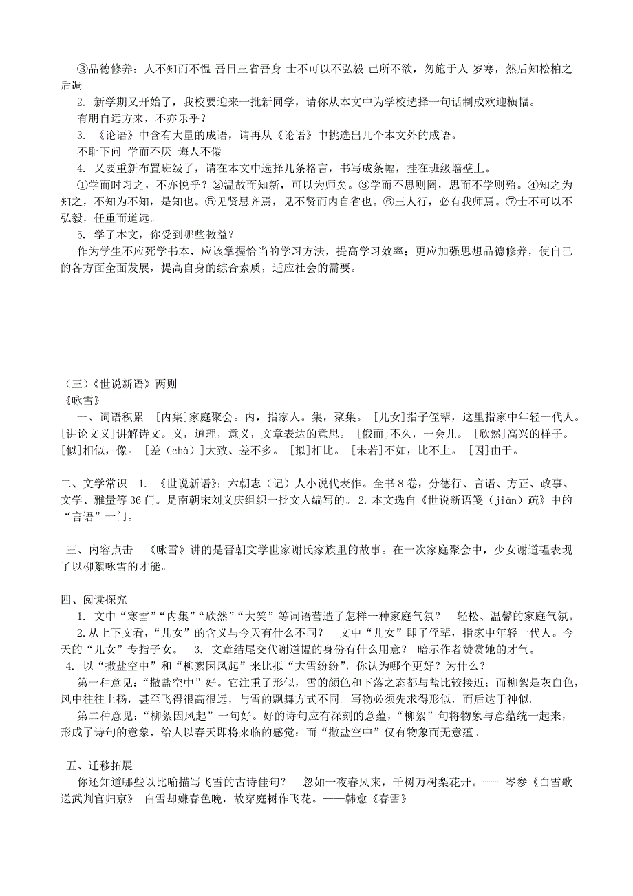 人教版七年级语文上册复习资料[1]_第3页