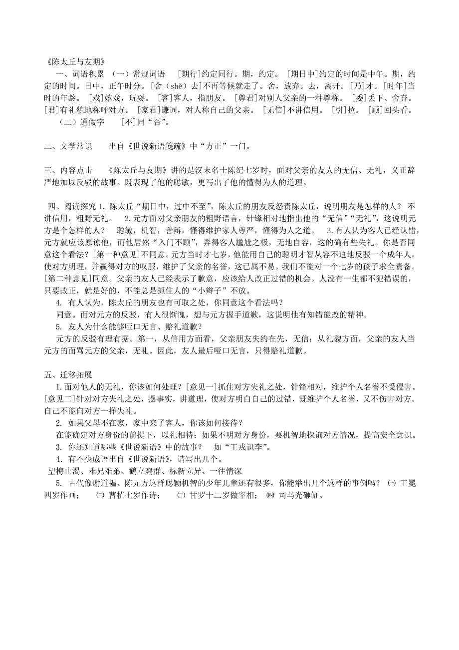 人教版七年级语文上册复习资料[1]_第4页