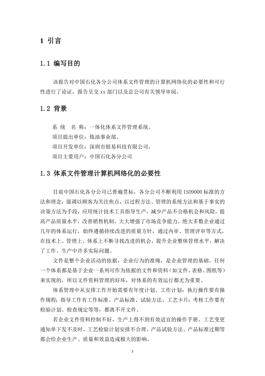 管理体系办公自动化可研报告_第3页