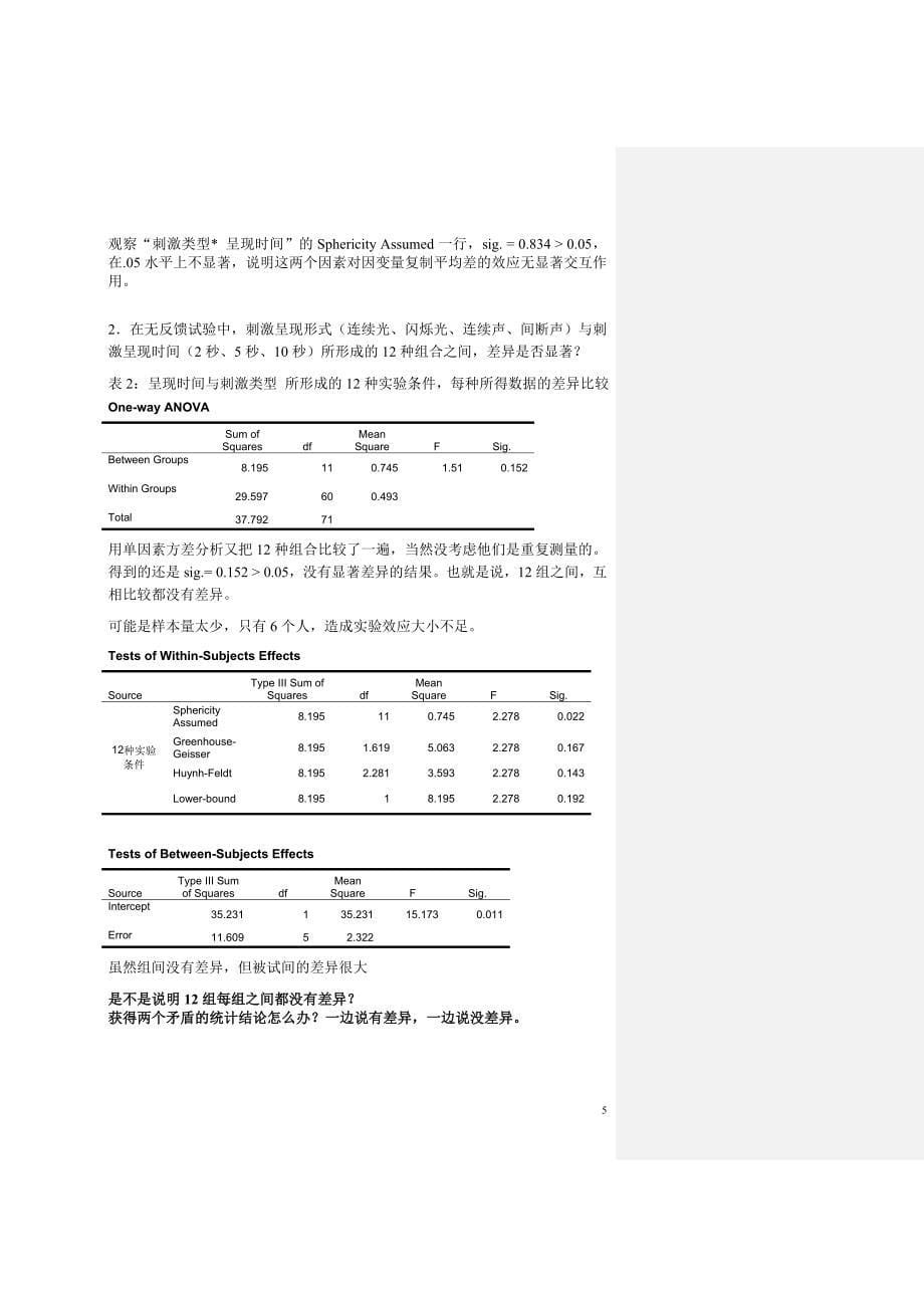 时间知觉,心理学实验报告_第5页