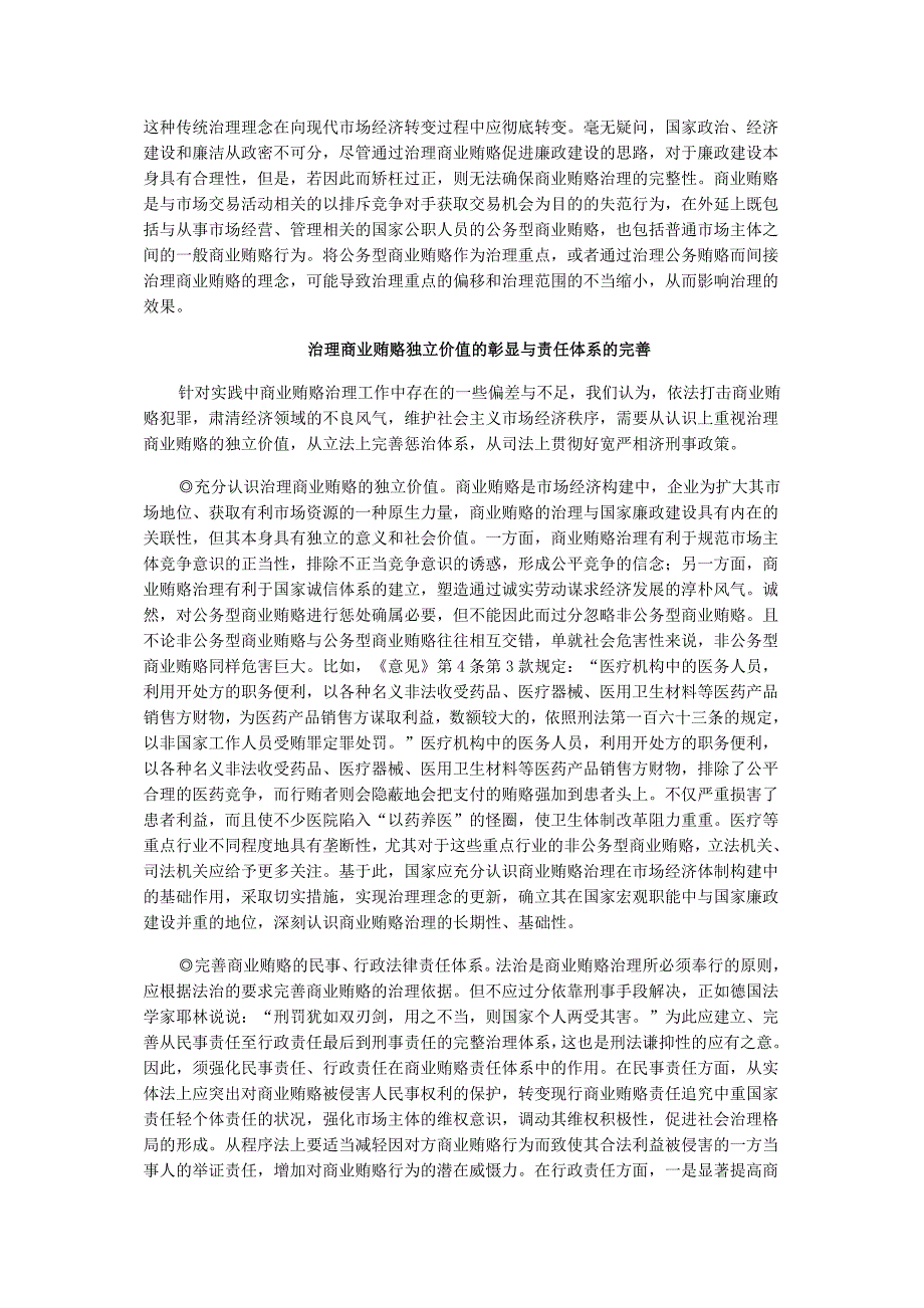 江西省高院关于商业贿赂犯罪案件的调查报告_第4页