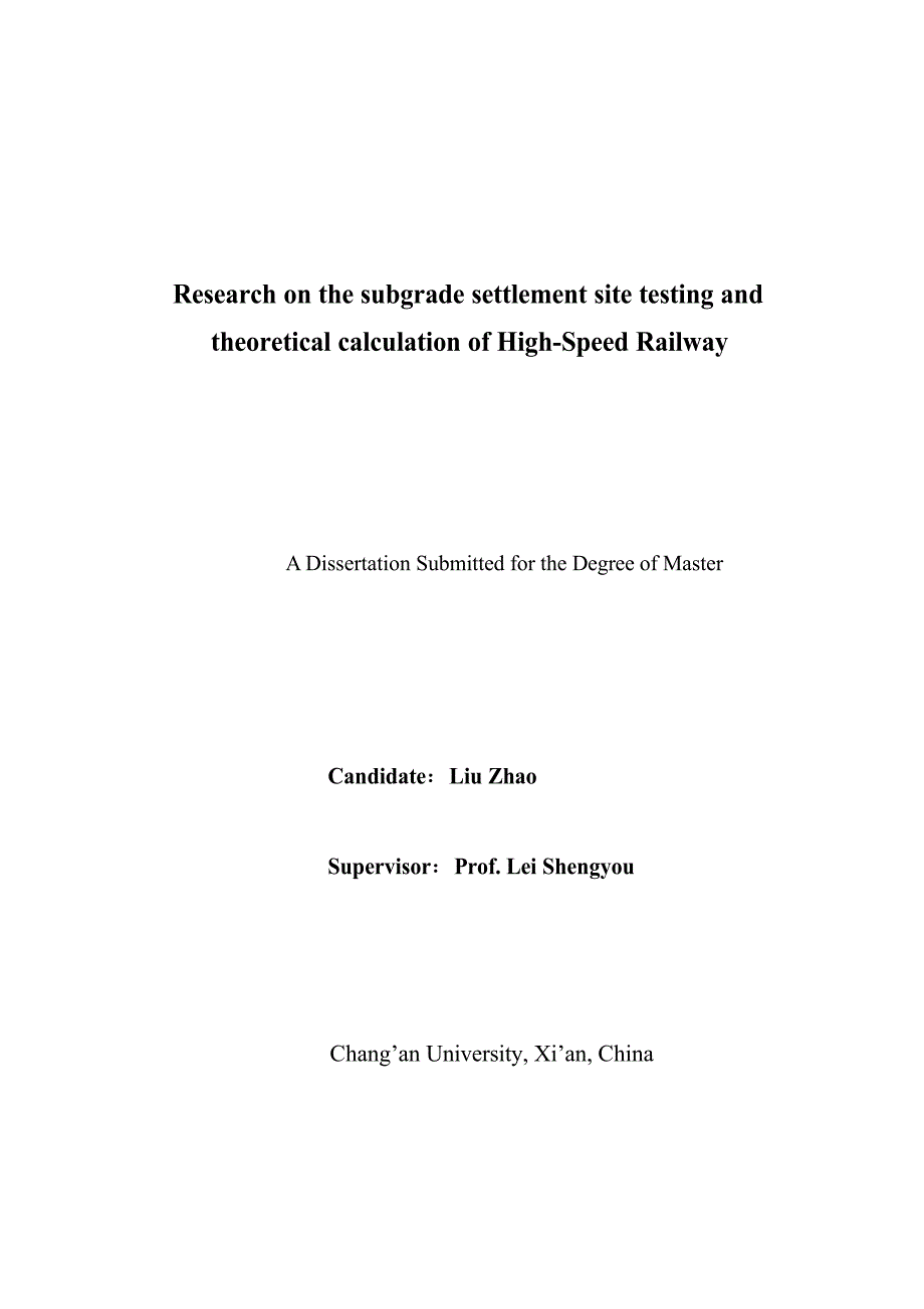 高速铁路路基沉降现场测试与理论计算研究（学位论文-工学）_第3页