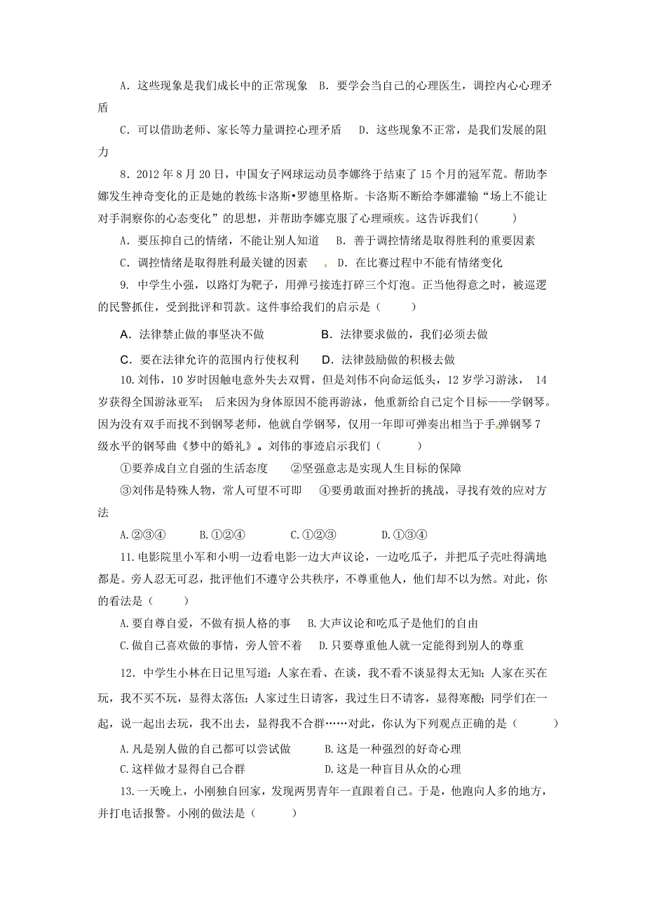 珠海市香洲区2013年中考二模思想品德与历史试题及答案_第2页