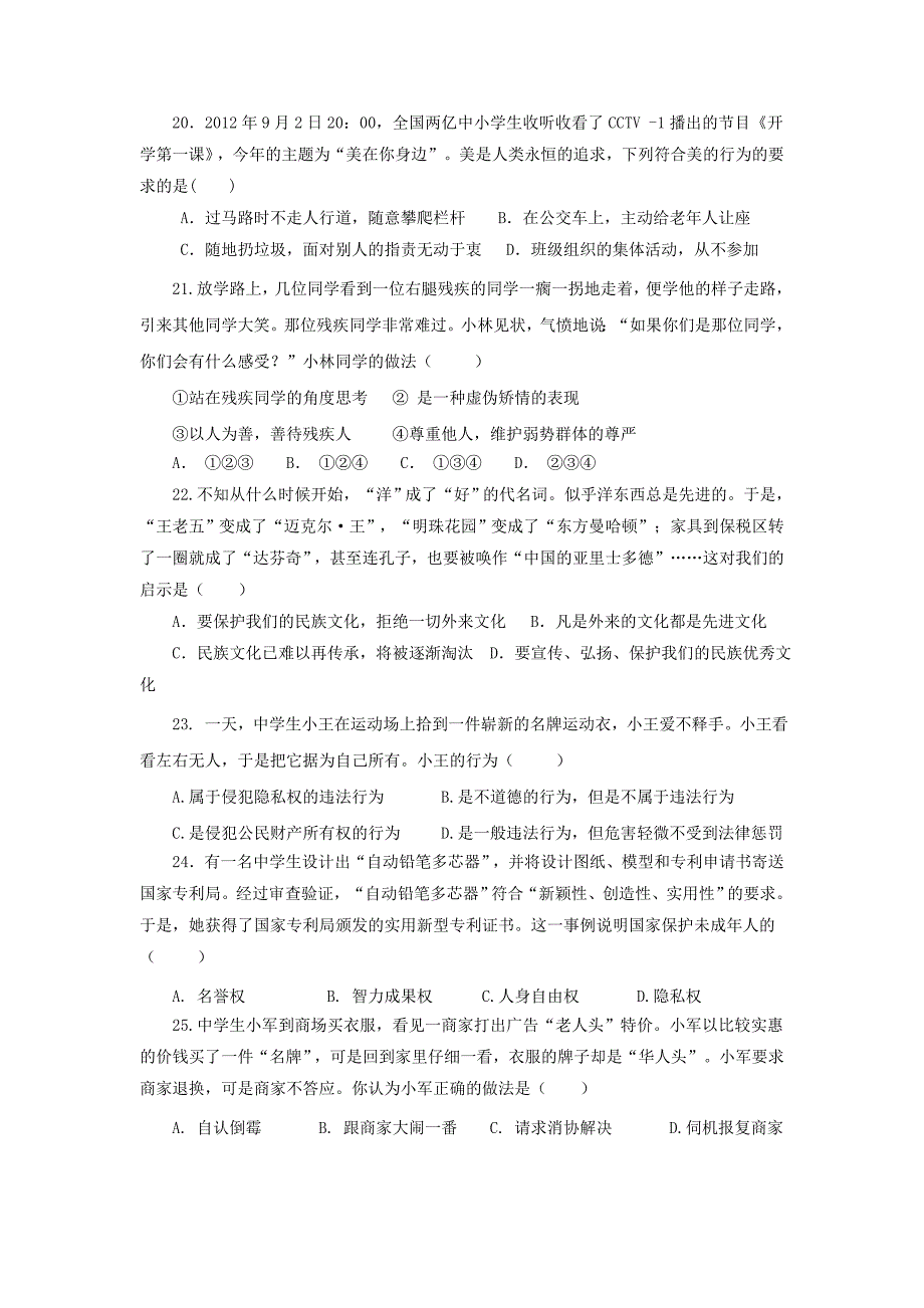 珠海市香洲区2013年中考二模思想品德与历史试题及答案_第4页