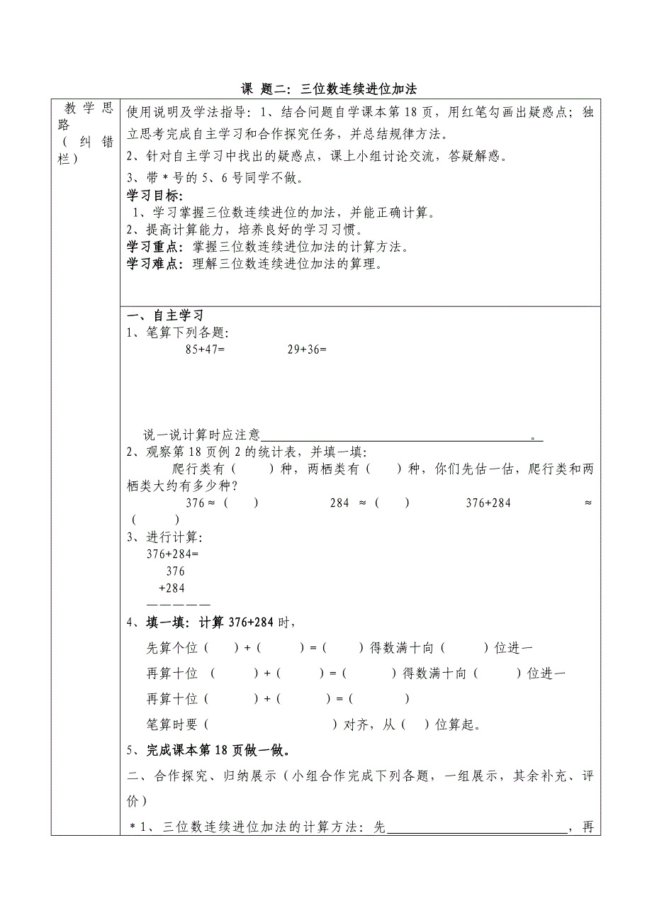 三年级数学三位数连续进位加法导学案_第1页