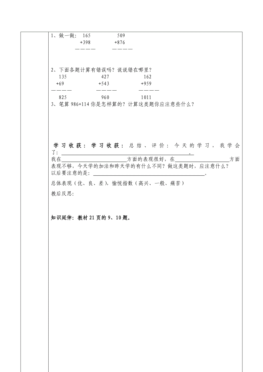 三年级数学三位数连续进位加法导学案_第3页