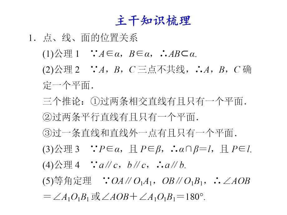 第2讲 空间中的平行与垂直_第5页