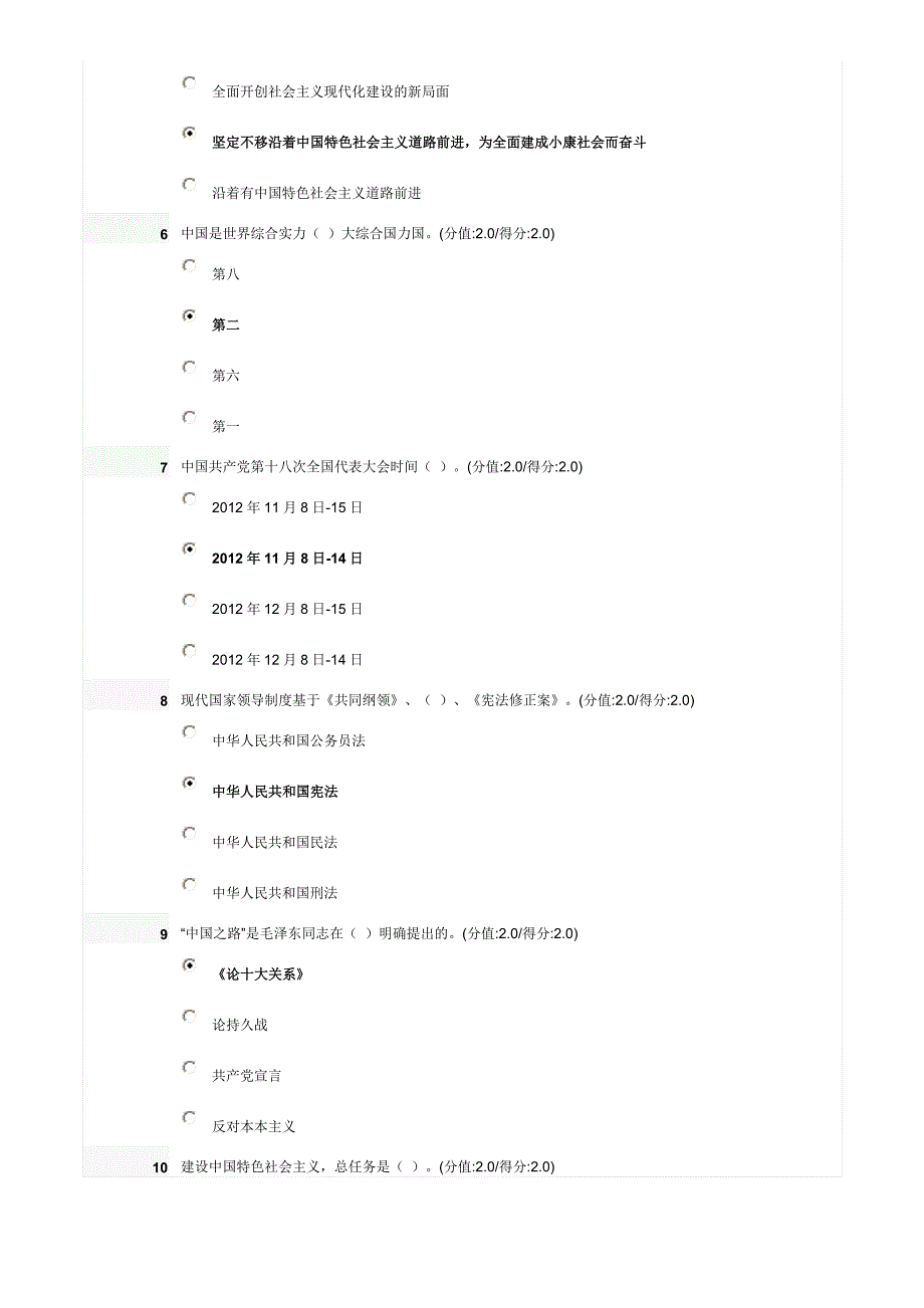 十八大与中国之路测试题答案(安徽2013干部在线教育)_第2页