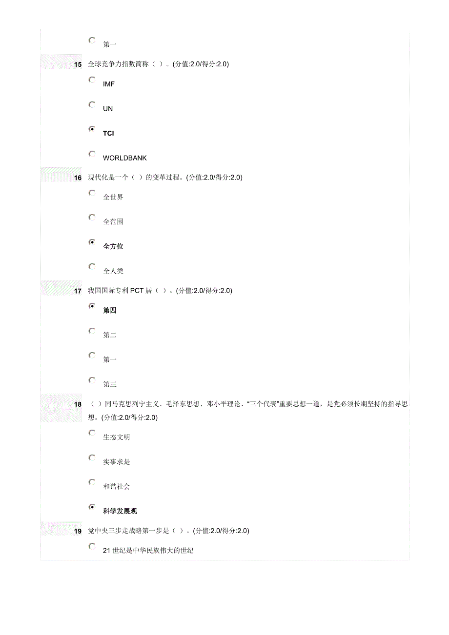 十八大与中国之路测试题答案(安徽2013干部在线教育)_第4页