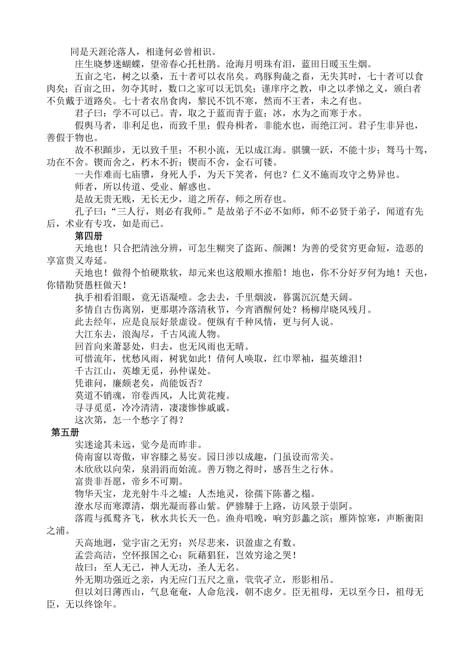 人教版高中语文1—5册(必修)名句积累_第2页