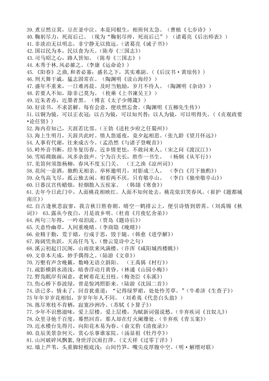 人教版高中语文1—5册(必修)名句积累_第4页