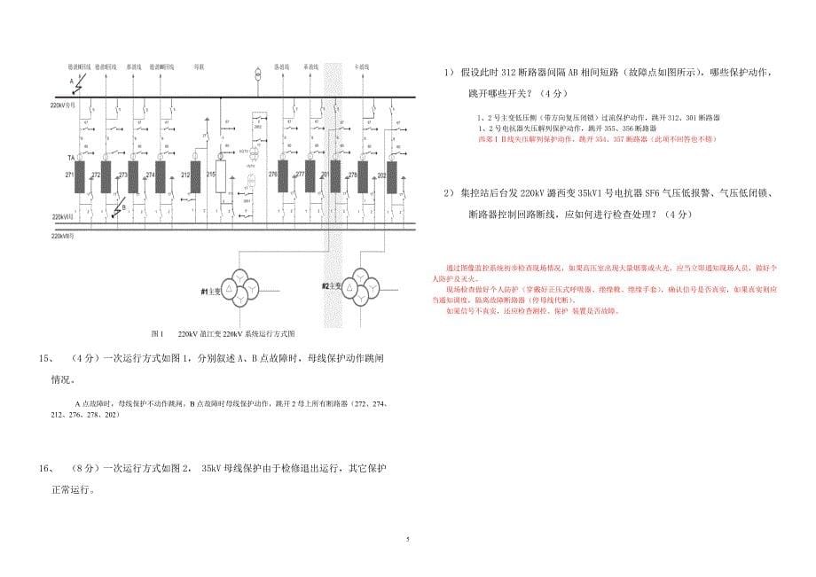 班组长、值班长考试题目(答案)_第5页