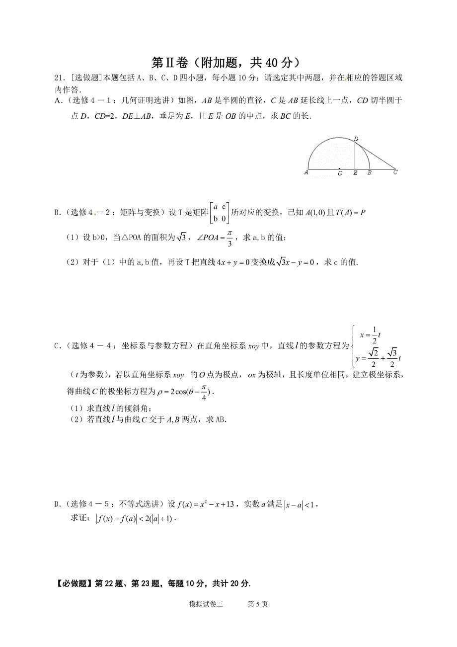 江苏省2013年高考南通学科基地数学秘卷 模拟试卷3_6220848_第5页