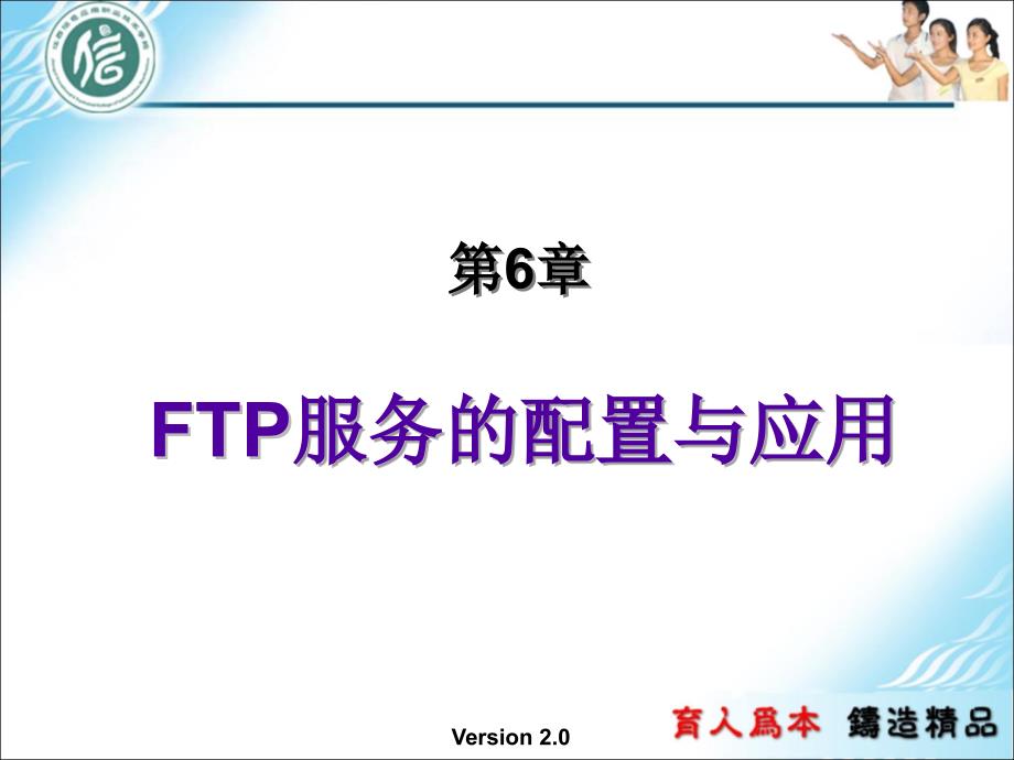 第6章 FTP服务的配置与应用_第2页