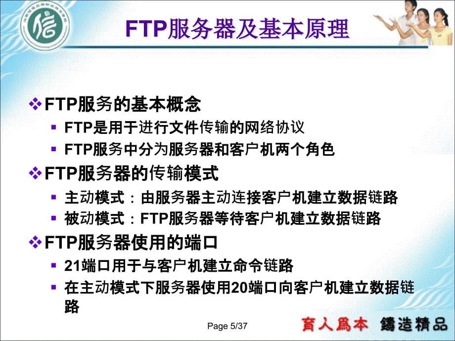 第6章 FTP服务的配置与应用_第5页