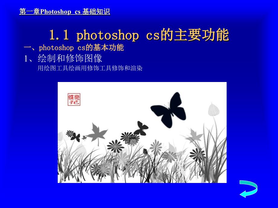 Photoshop是美国Adobe公司开发_第4页