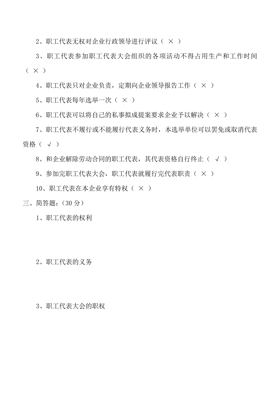 职工代表考试试题(答案)_第2页