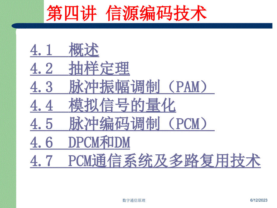 通信原理——信源编码技术_第3页