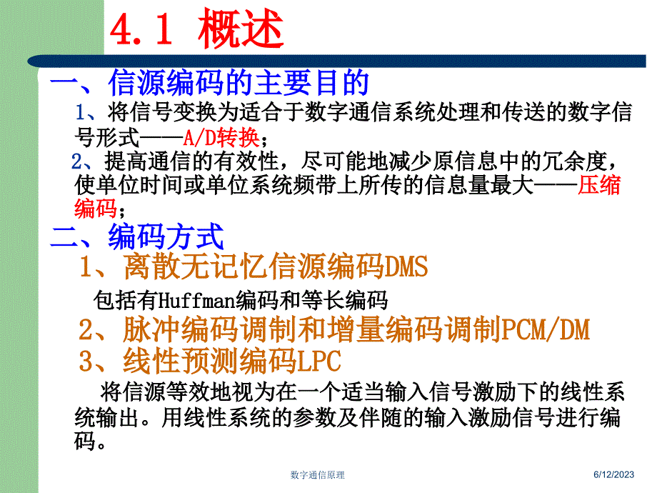 通信原理——信源编码技术_第4页