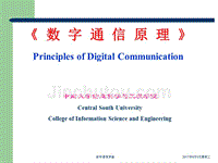 通信原理——信源编码技术