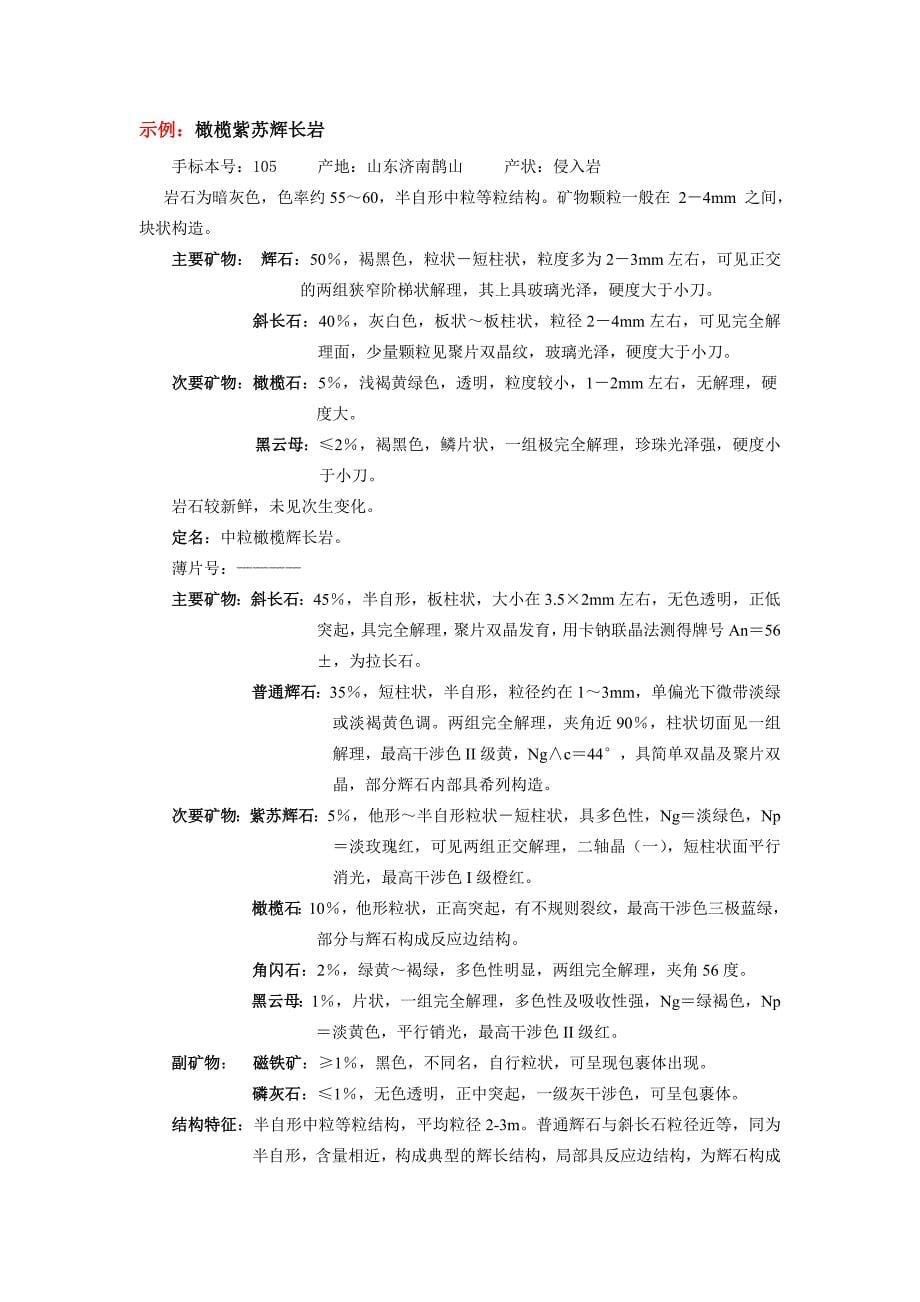 第17周晶体矿物岩石学实验预习指导_第5页