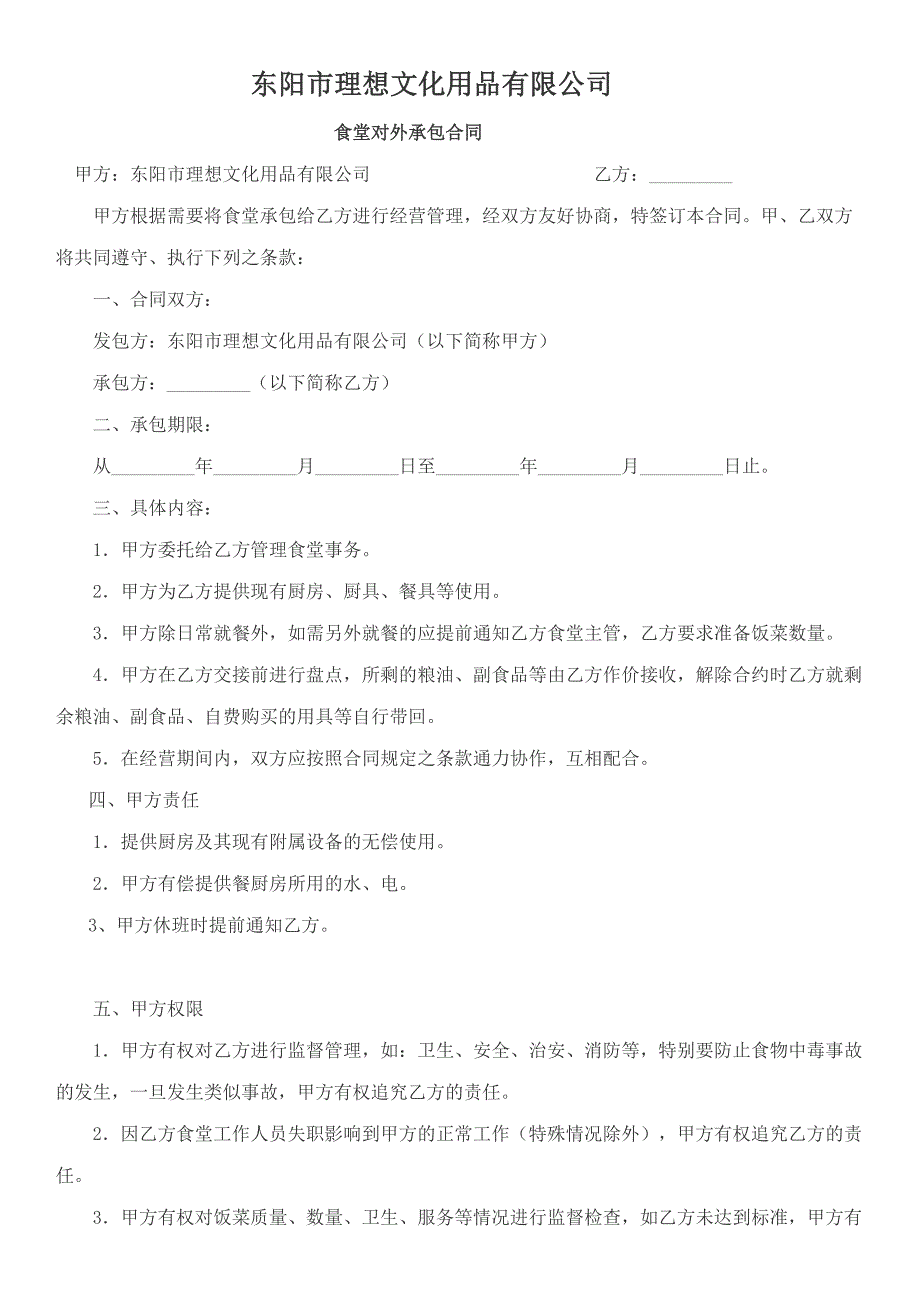 公司厨房租赁合同_第1页