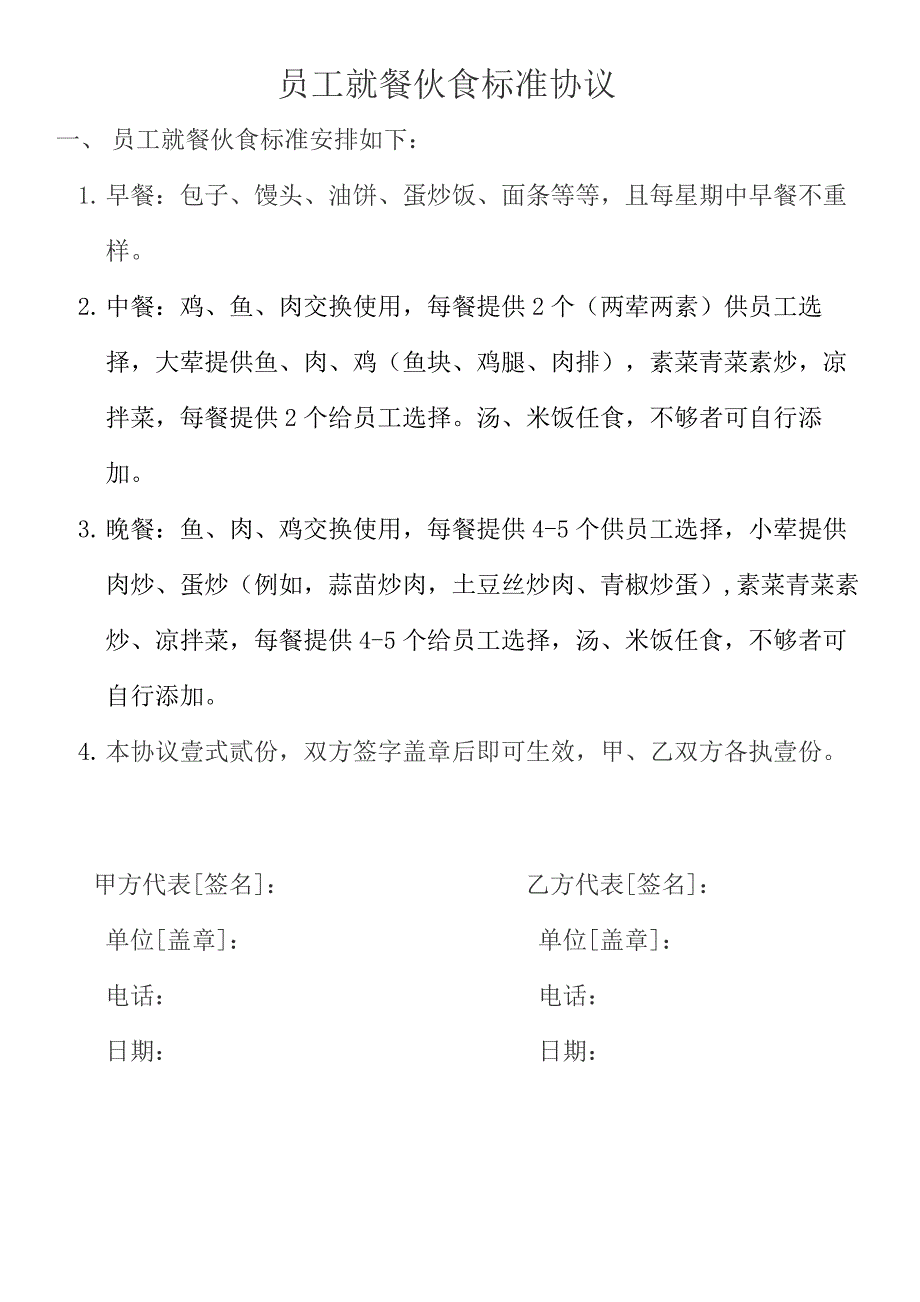 公司厨房租赁合同_第4页