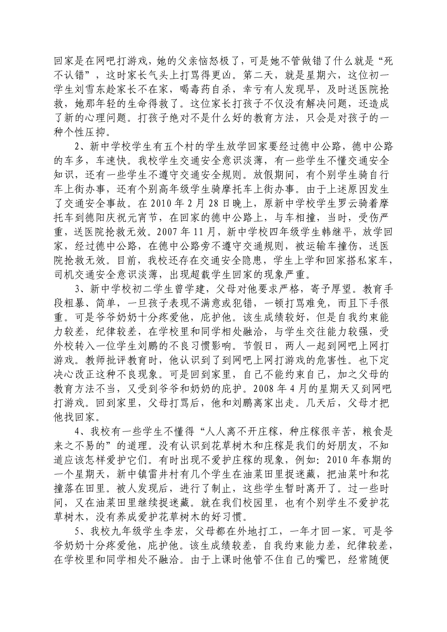 学校家庭社会德育整合机制实践研究.实施方案_第2页