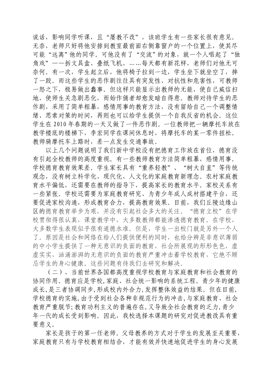 学校家庭社会德育整合机制实践研究.实施方案_第3页