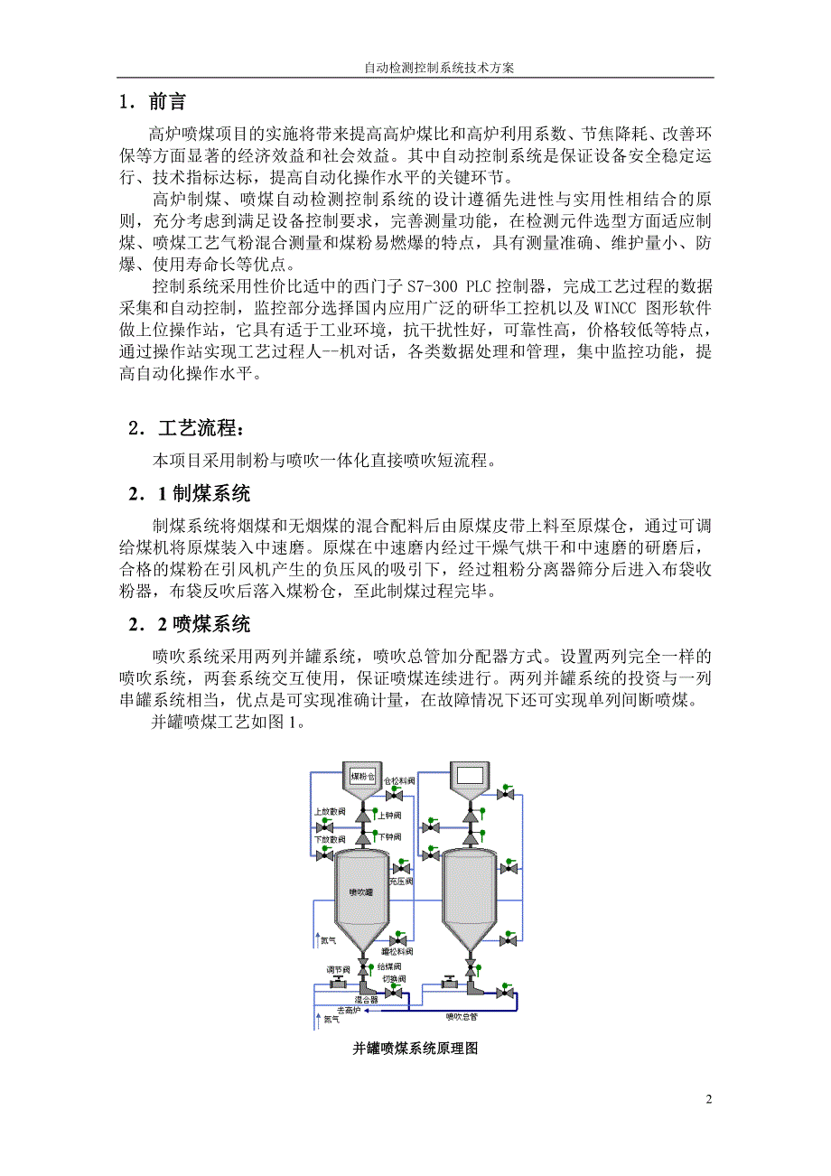 制煤喷煤检测控制系统技术方案_第3页