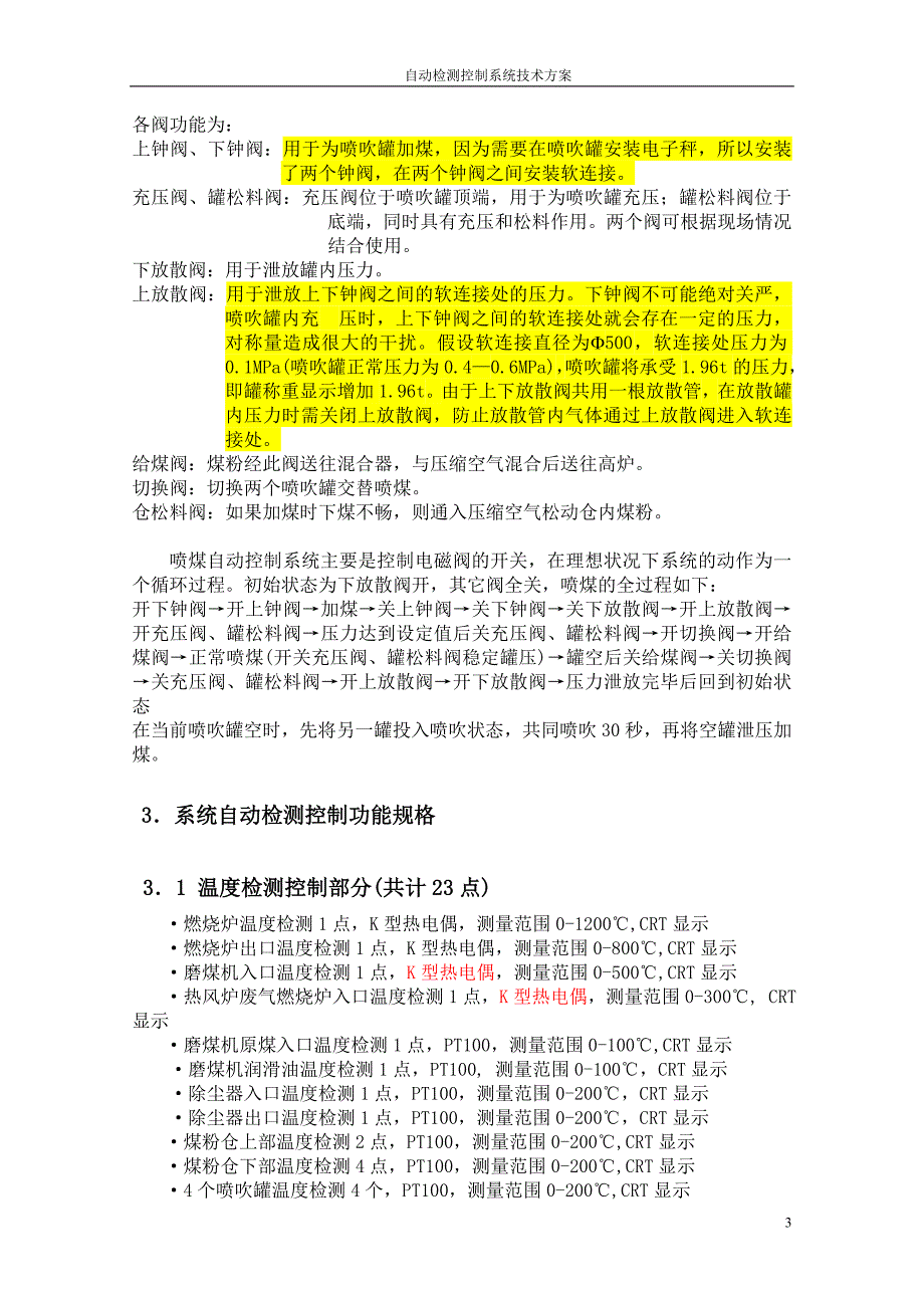 制煤喷煤检测控制系统技术方案_第4页