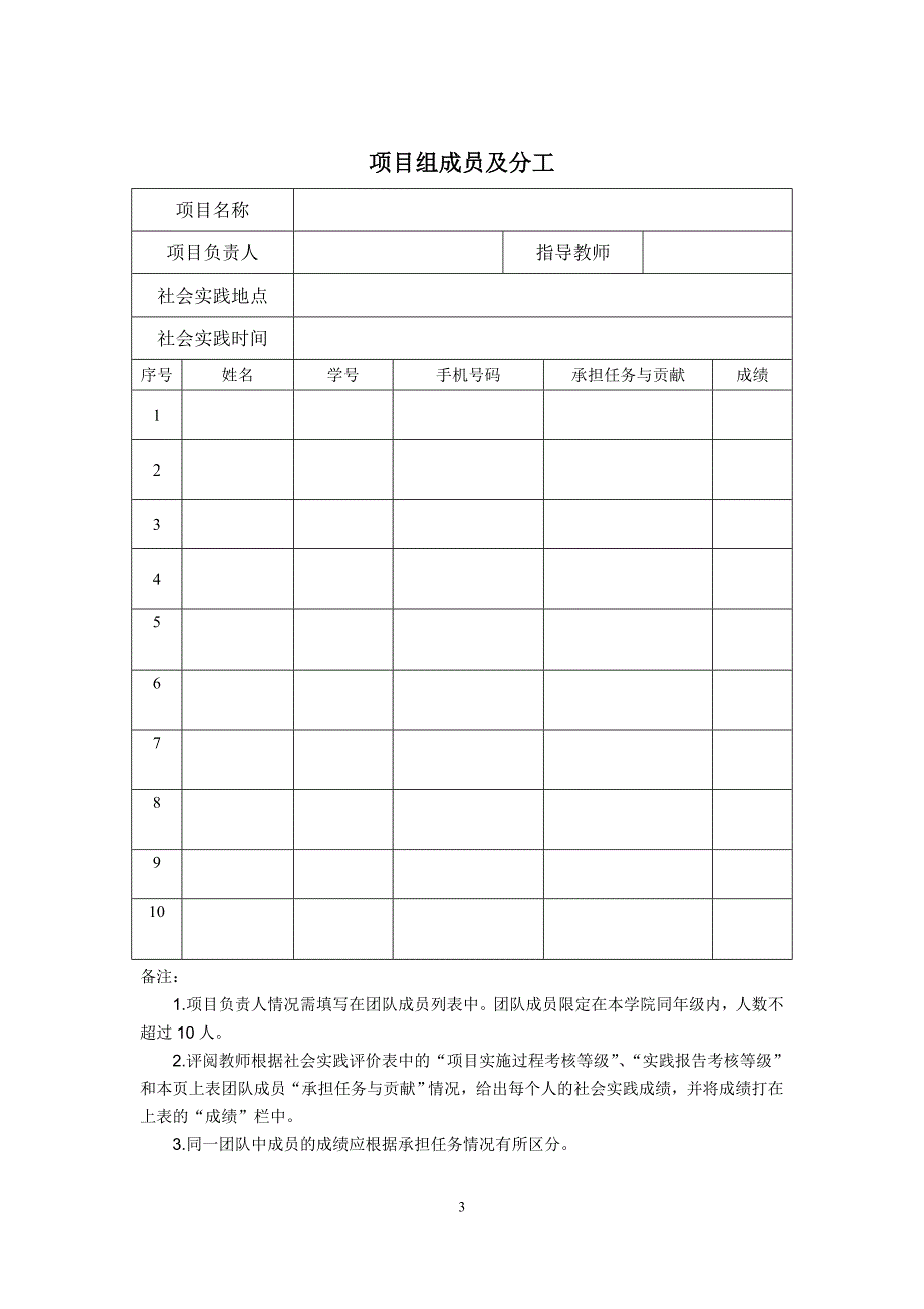 社会实践报告格式及规范要求_第3页